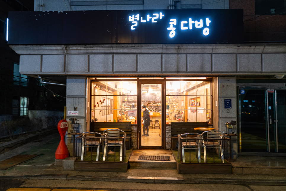 별나라콩다방 이미지