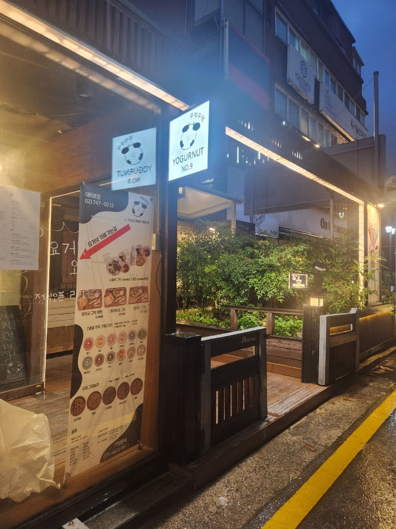 요거넛넘버나인 이미지