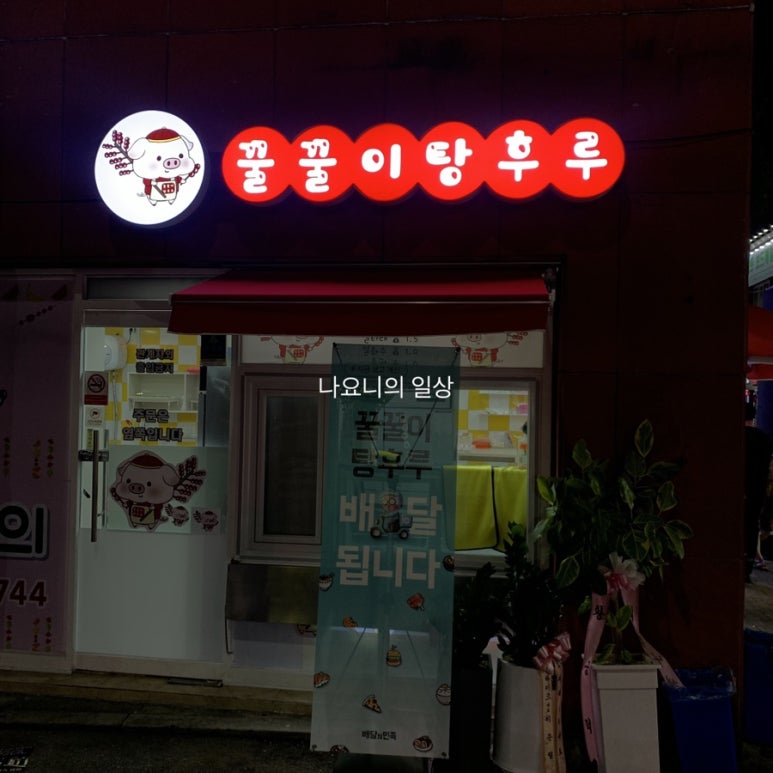 꿀꿀이탕후루 이미지