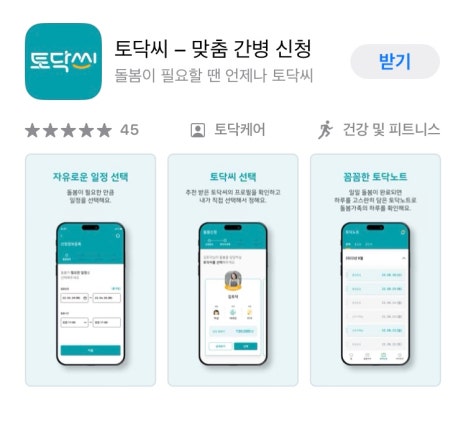 토닥케어 이미지
