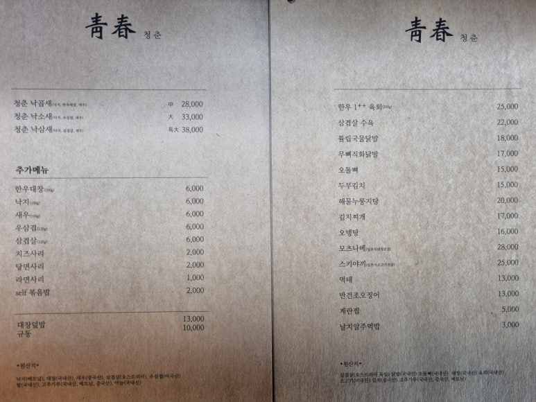 청춘낙곱새 이미지