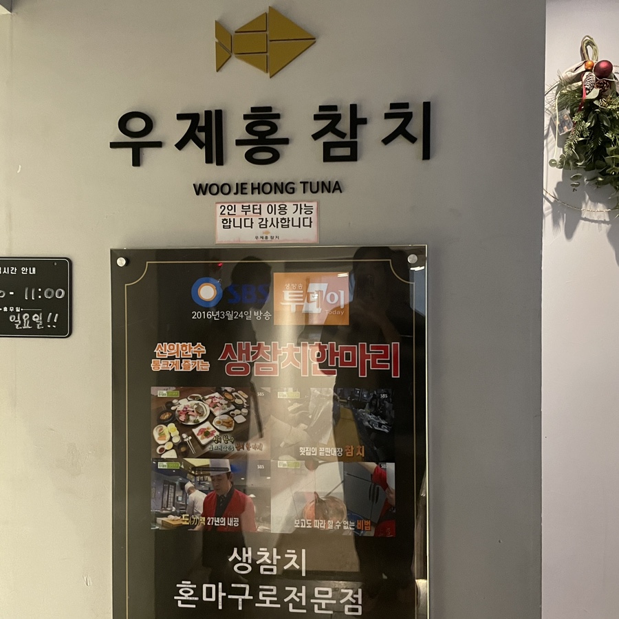 우제홍참치 이미지