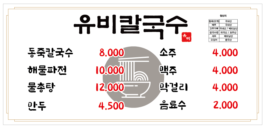유비칼국수 이미지