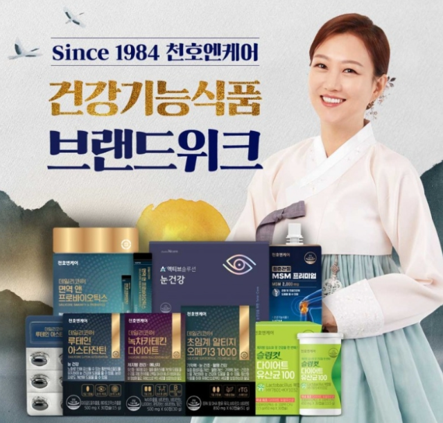 주식회사 천호엔케어 이미지