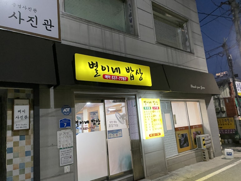 별이네밥상 이미지