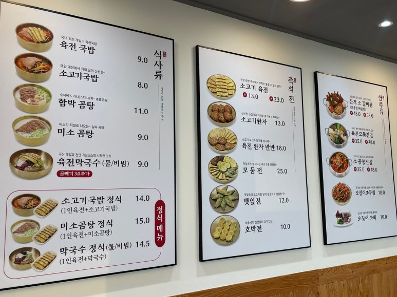 육전국밥 양주광백점 이미지
