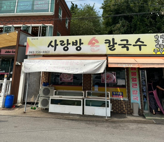 사랑방손칼국수 이미지