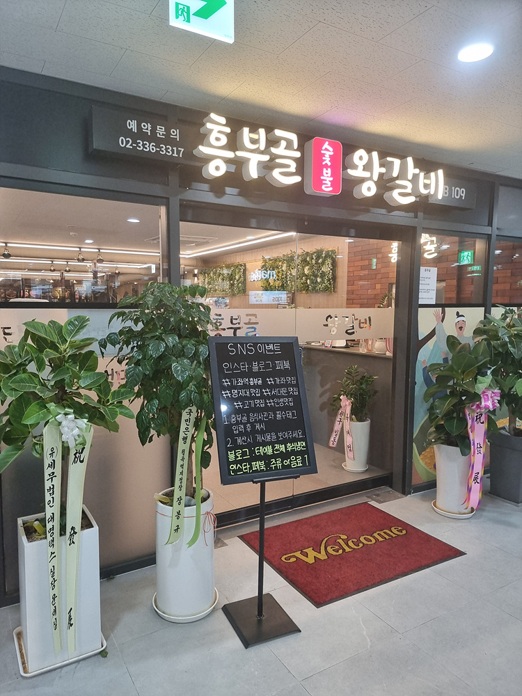 흥부골왕갈비 이미지