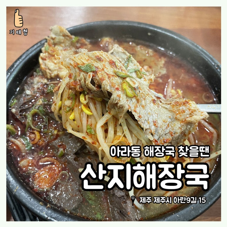 산지해장국아라점 이미지