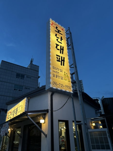 노난대패 이미지