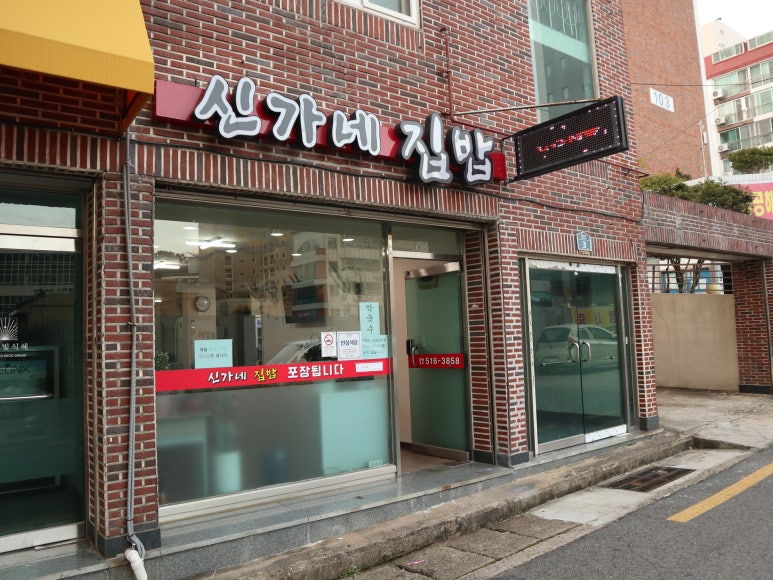 신가네집밥 이미지