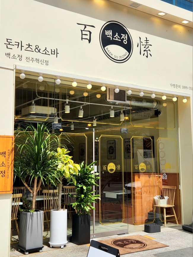 백소정 전주혁신점 이미지