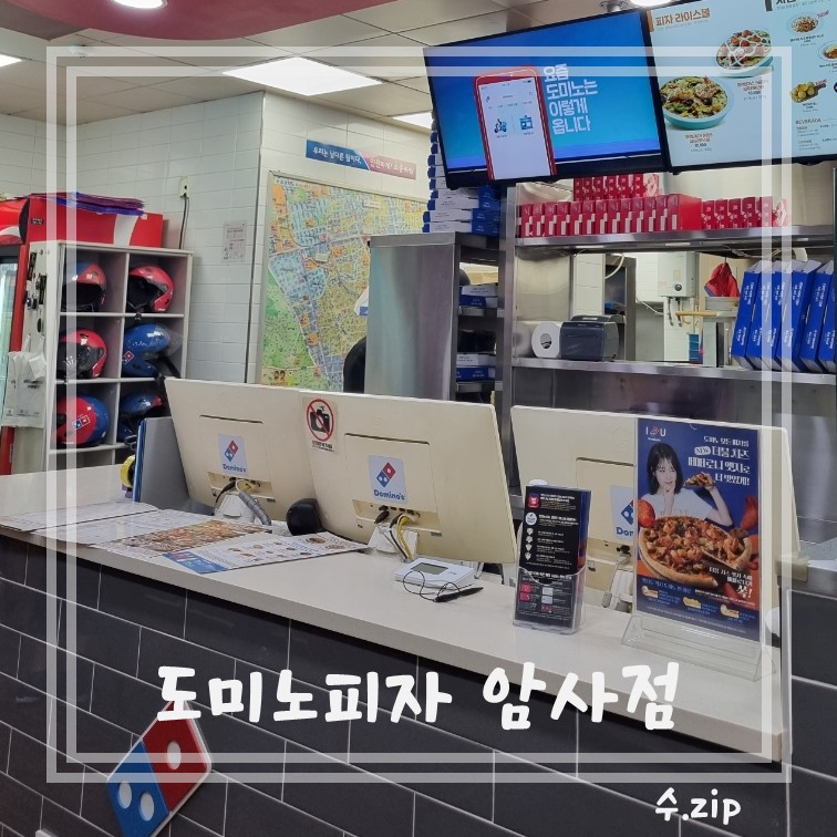 도미노피자천호 이미지
