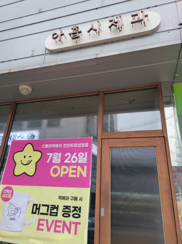 롯데리아두정점 이미지