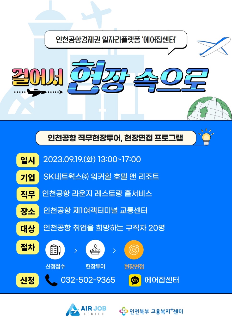 SK네트웍스(주) 워커힐 이미지