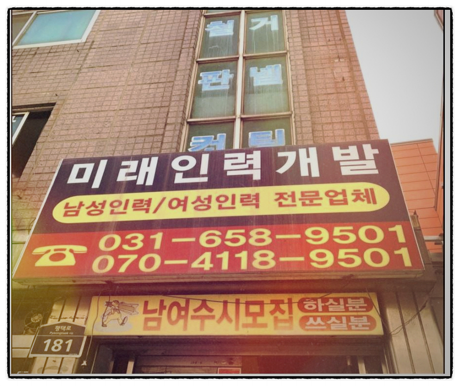 화성향남직업소개소 이미지
