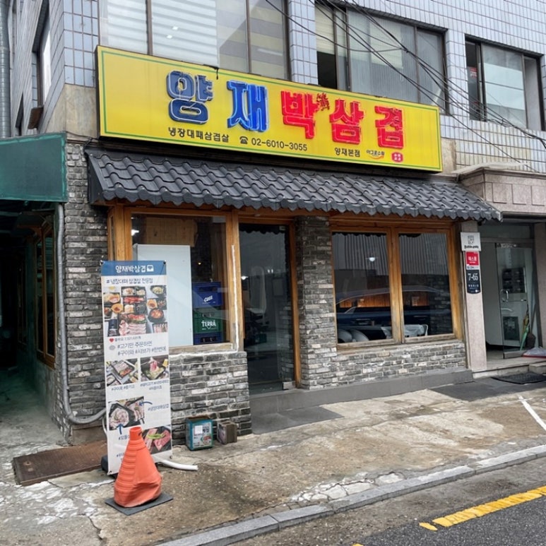 삼겹나라 이미지