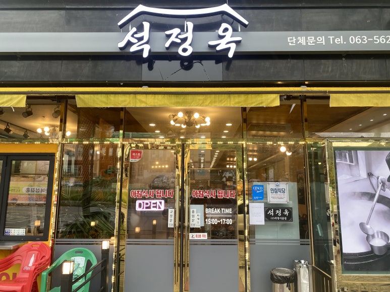 석정옥곰탕 이미지