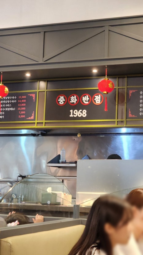 중화반점1968 이미지