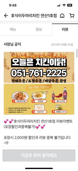 호식이두마리치킨연산 이미지