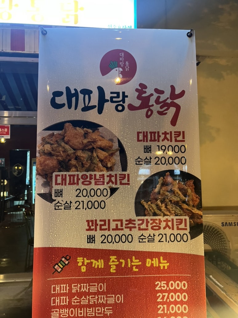 대파랑통닭 이미지