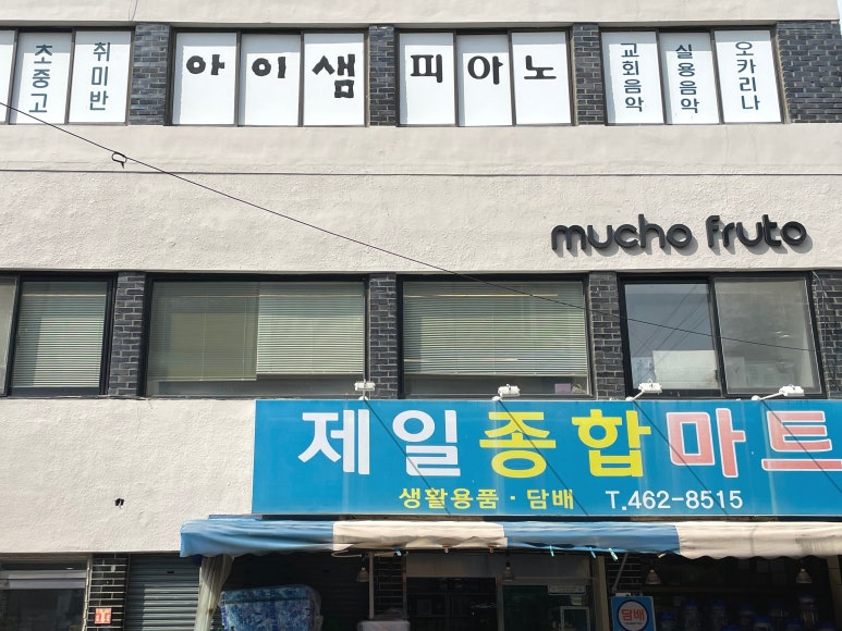 무초프루토 이미지