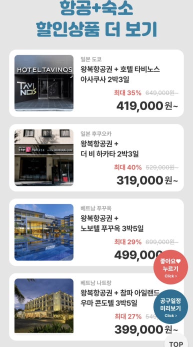 여기어때? 4차 이미지