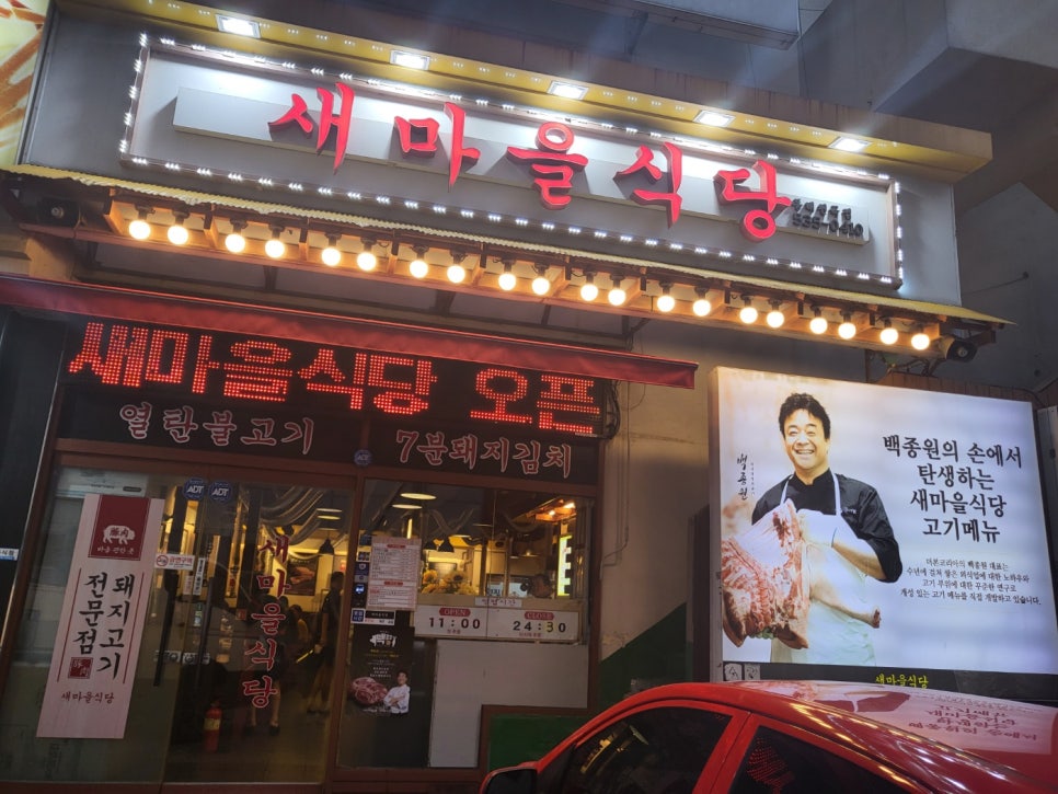 새마을식당동해천곡점 이미지