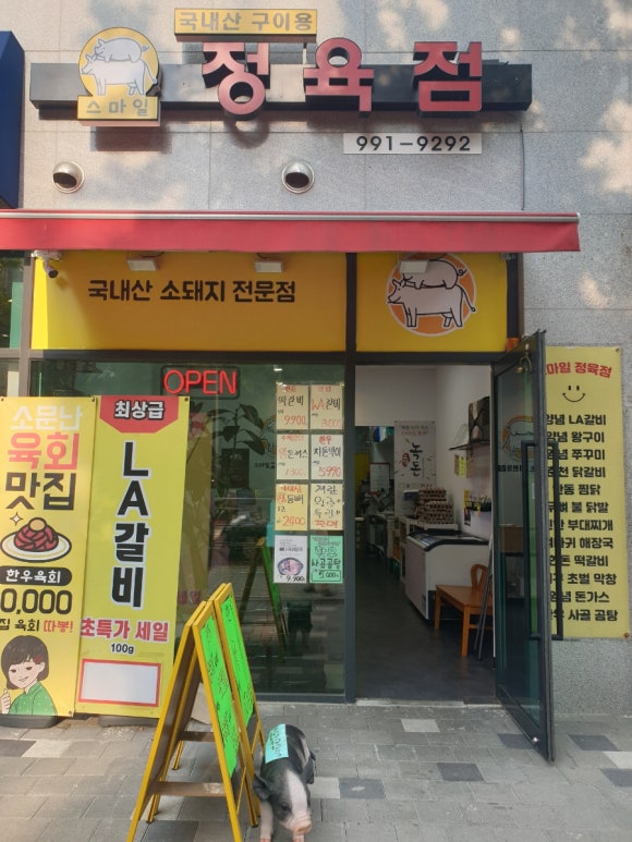 스마일정육점 이미지