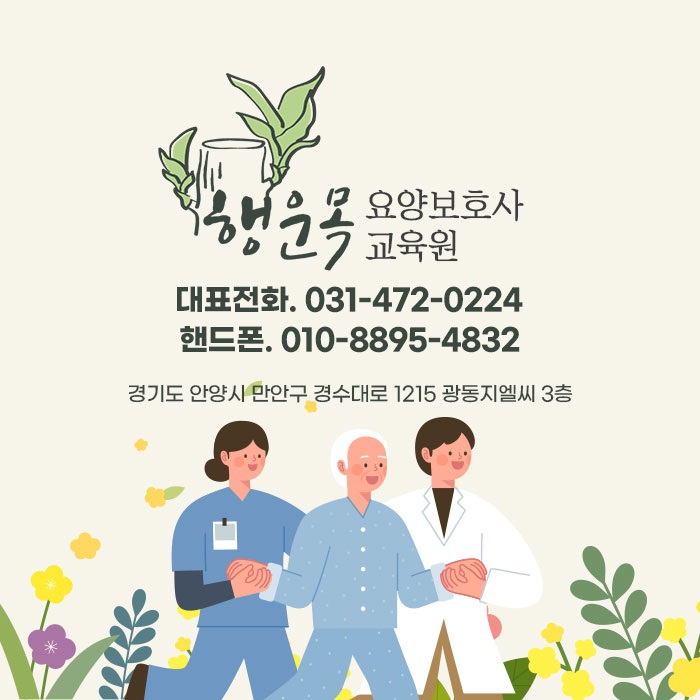 행운목요양보호사교육원 이미지