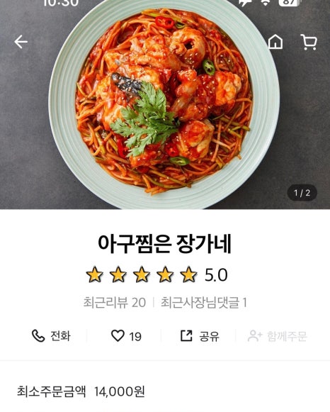 아구찜은장가네 이미지