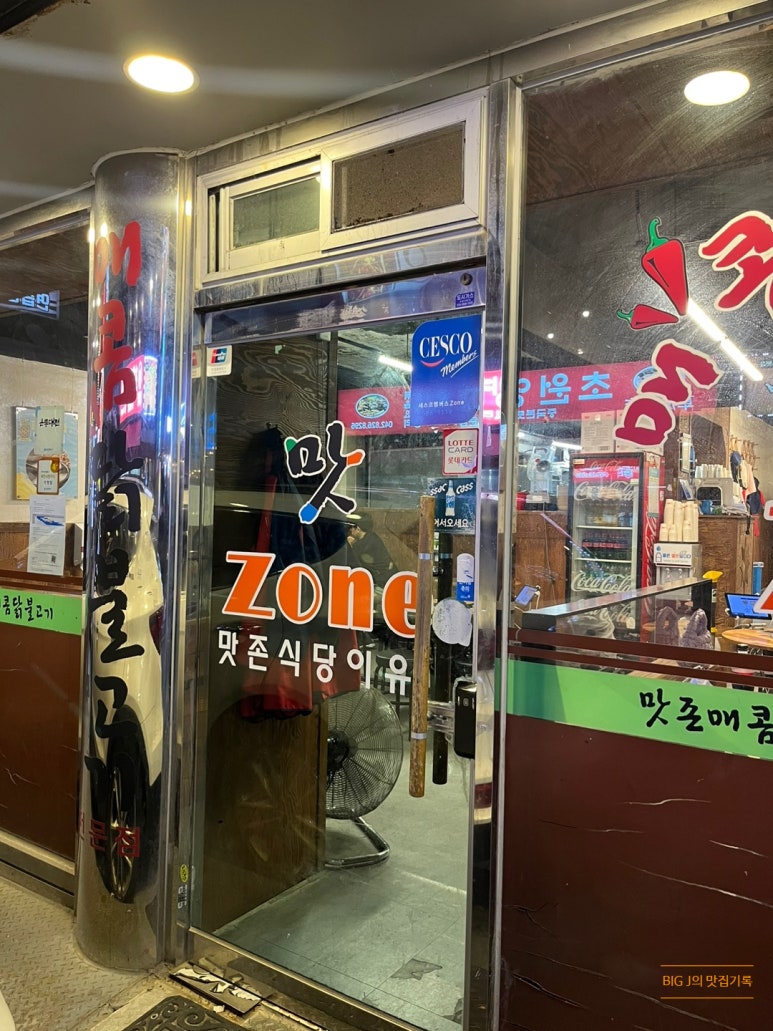 맛존식당 이미지
