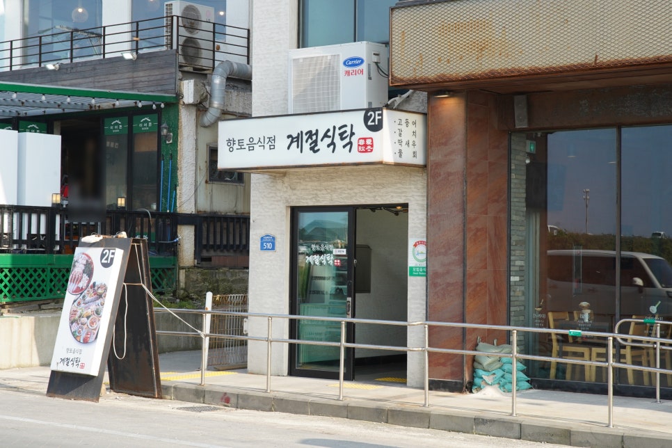 계절식탁향토 이미지