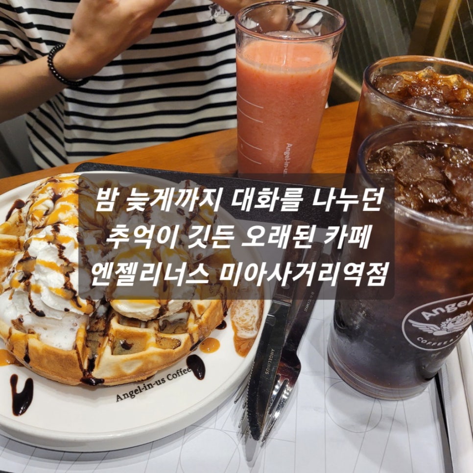 엔젤리너스미아삼거리 이미지