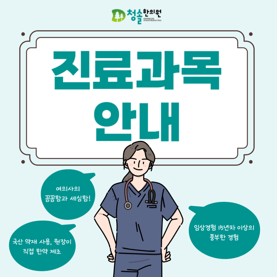 청솔한의원 이미지