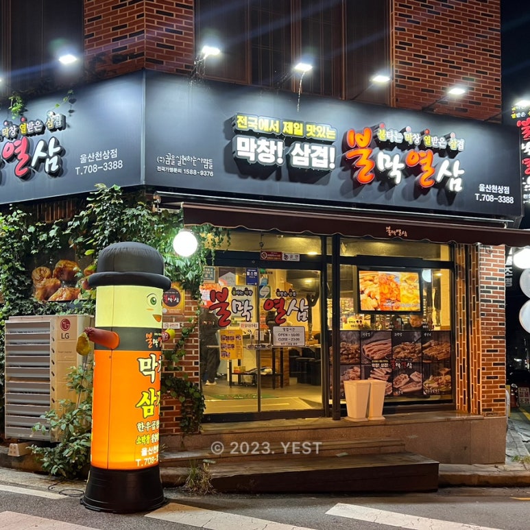 불막열삼울산천상점 이미지
