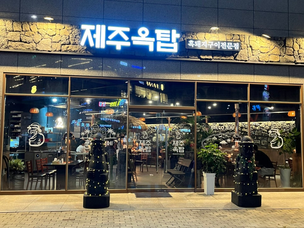 제주옥탑진해신항점 이미지