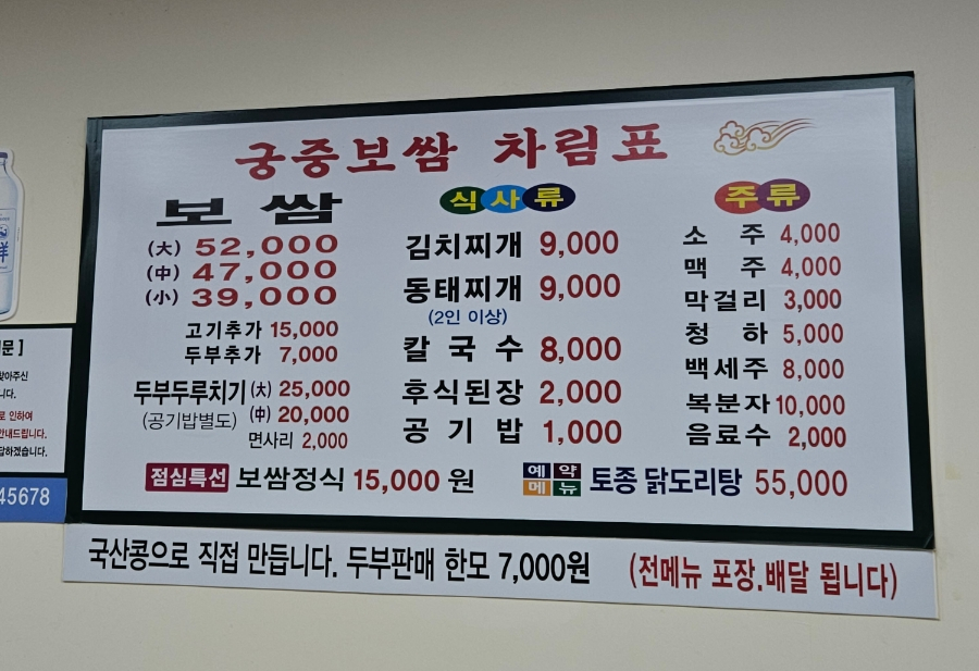 궁중보쌈 이미지