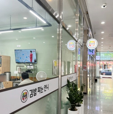 김밥파는언니 이미지