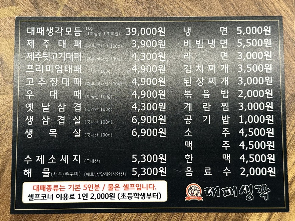 대패생각 마산중앙점 이미지