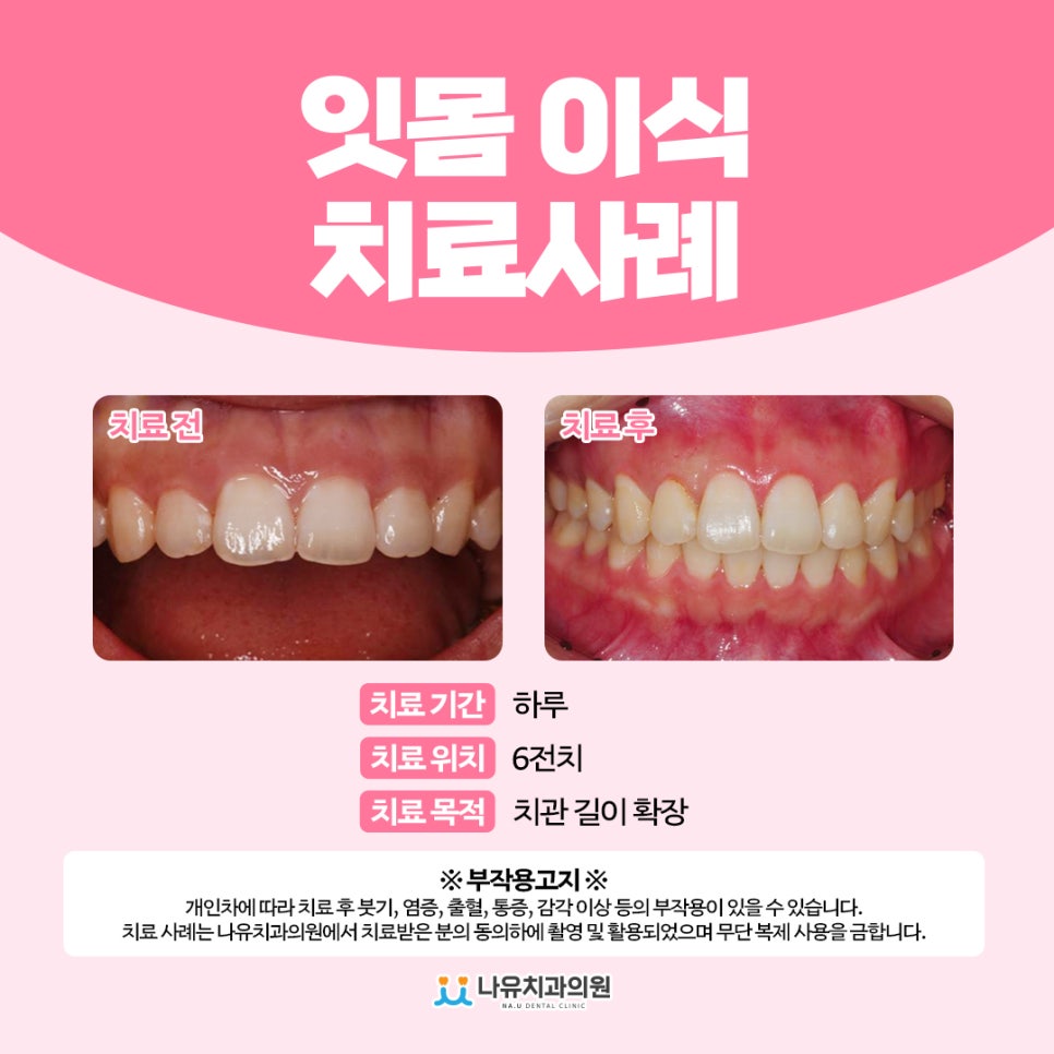 나유치과의원 이미지