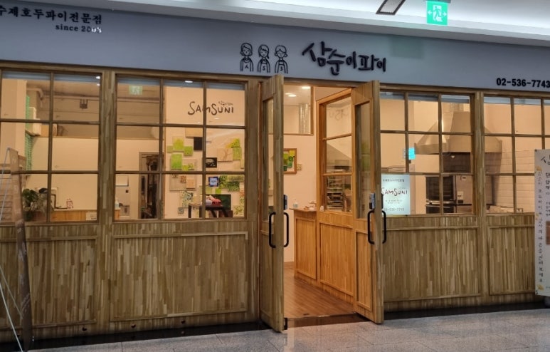 삼순이파이 이미지