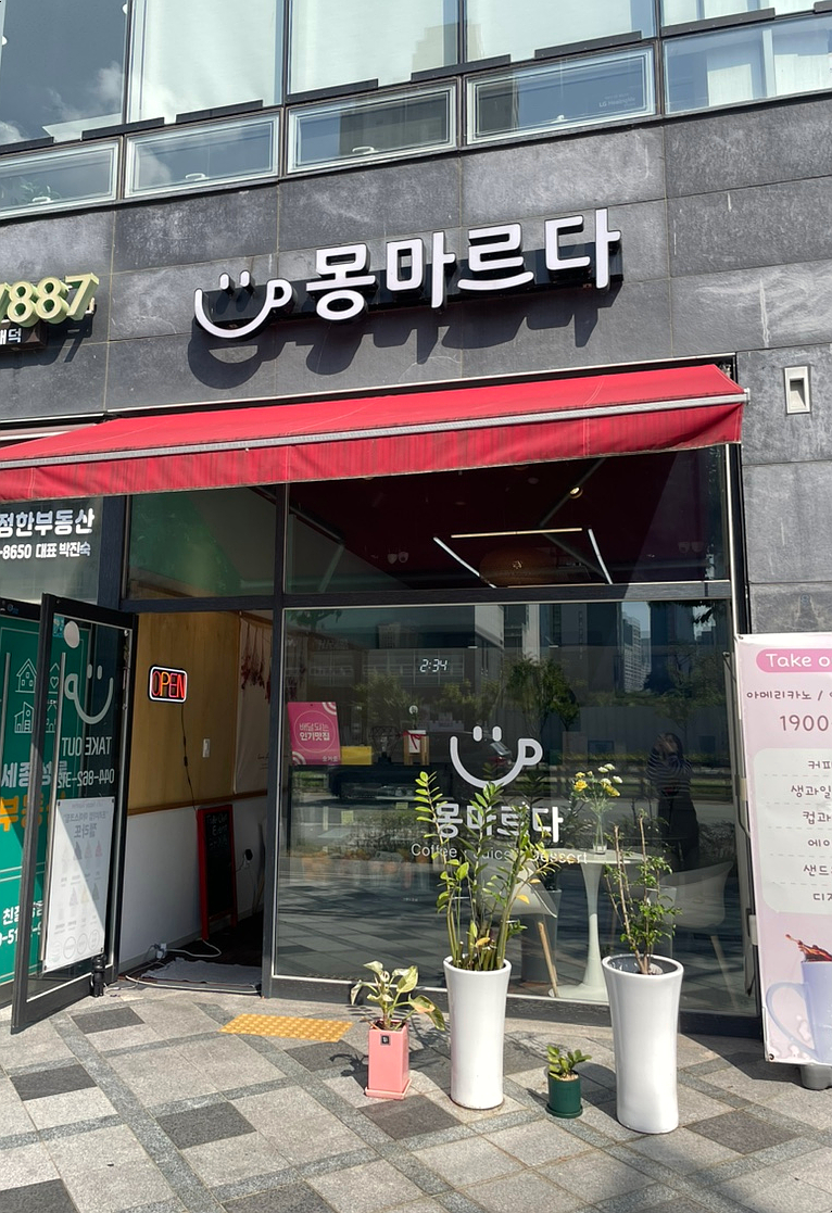 카페몽마르다 이미지