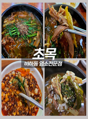괴산염소탕 이미지
