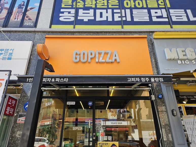 고피자청주 이미지