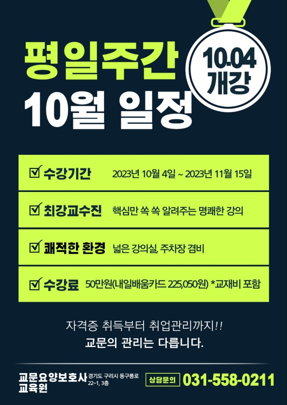 교문요양보호사교육원 이미지