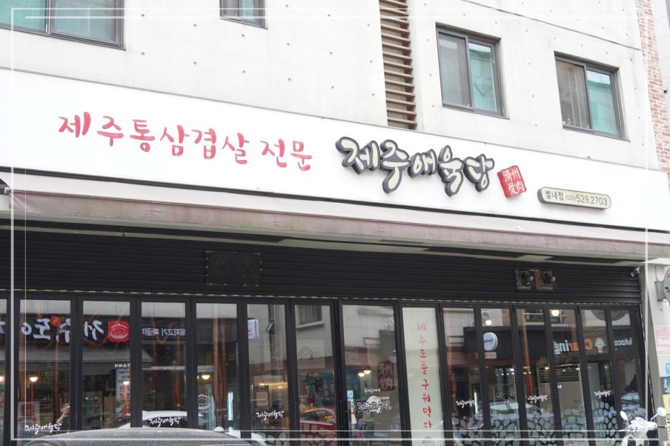 제주애육당 이미지