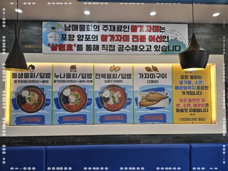 경주남매물회 이미지