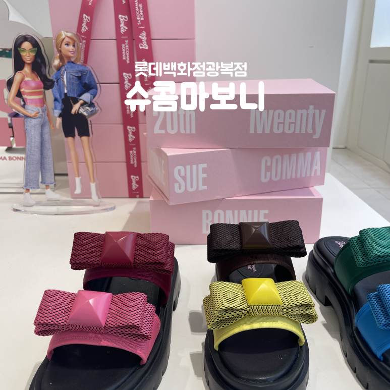 슈콤마보니롯데백화점 이미지