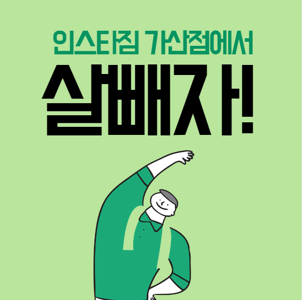 인스타짐 이미지